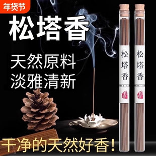 天然松塔香古法线香沉香熏室内持久留香家用高级卧室家宅点燃茶室