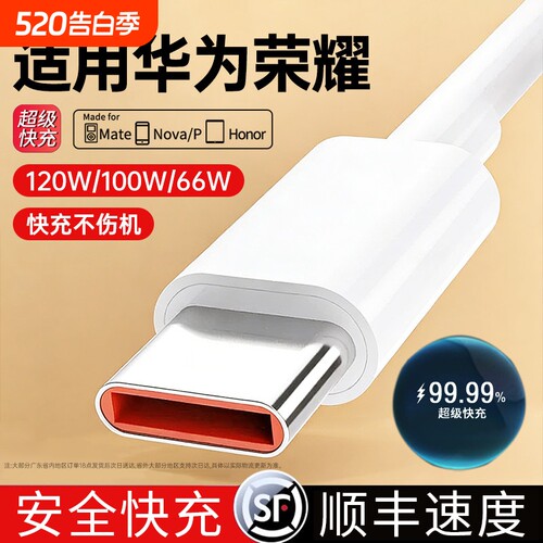 6A超级快充线适用华为安卓手机