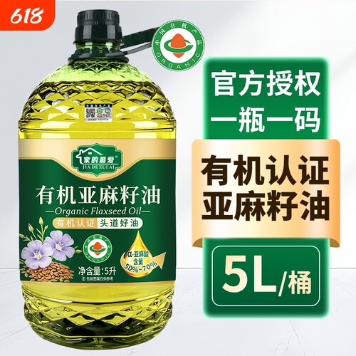 【有机认证】有机纯亚麻籽油5000ML冷榨食用油高亚麻酸可直饮