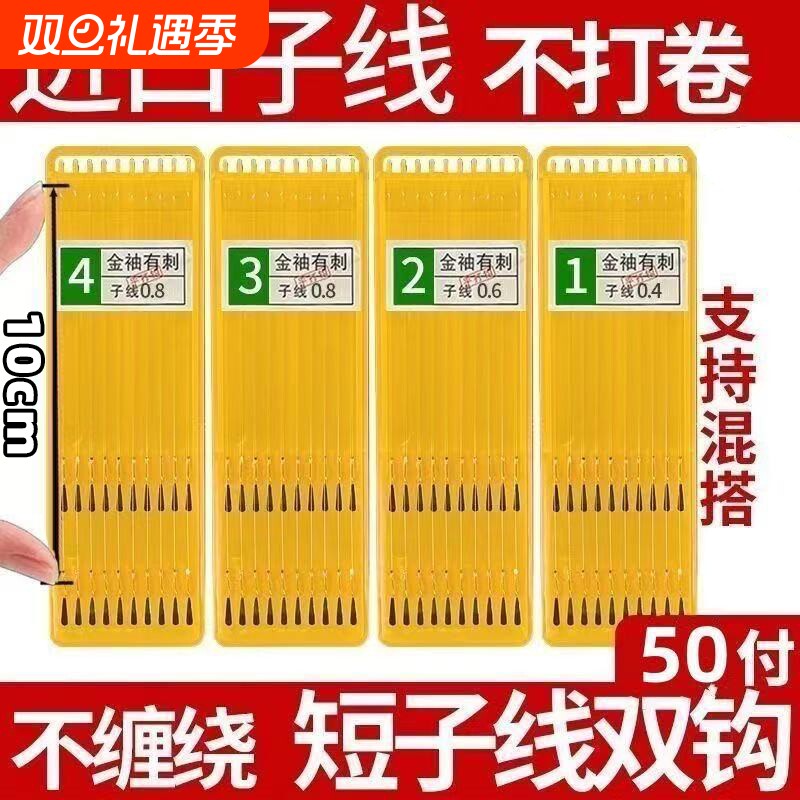 0.1金袖短子线双钩成品鱼钩有刺防缠绕溪流钓小鱼苗白条鲫鱼勾子
