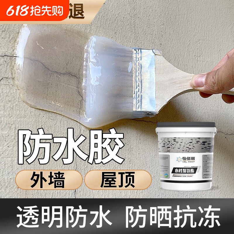 防水补漏胶外墙裂缝渗水透明防水胶房屋顶补漏材料卫生间防水涂料
