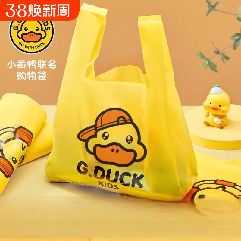塑料袋小黄鸭外卖打包袋手提背心袋礼品包装胶袋子超加厚购物特厚