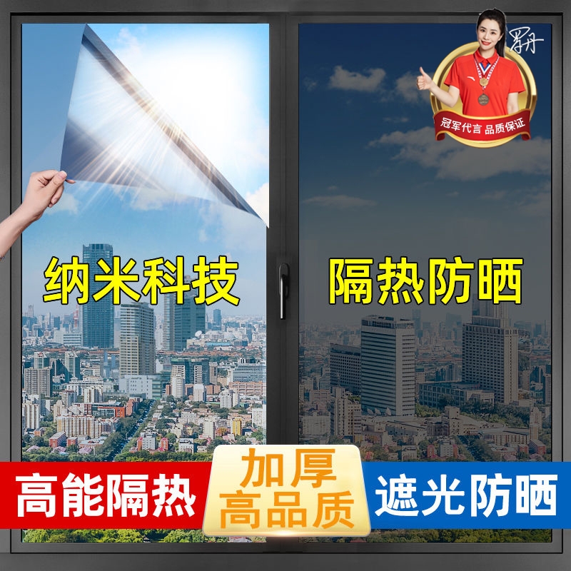阳台遮光隔热防晒玻璃贴单向透视