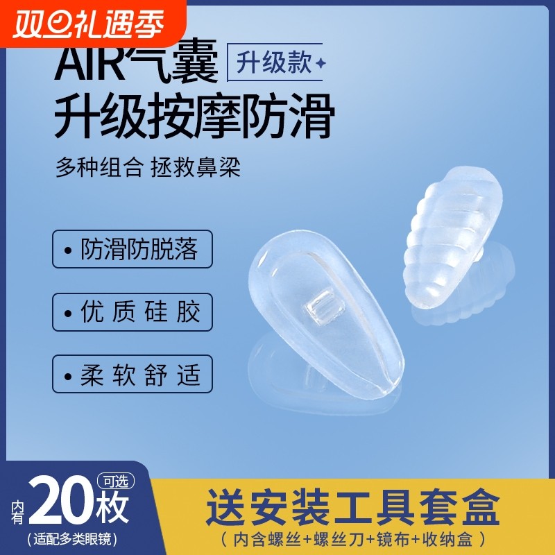 气囊眼镜鼻托铜芯硅胶防防滑防脱落眼睛鼻子配件鼻垫鼻梁防压痕