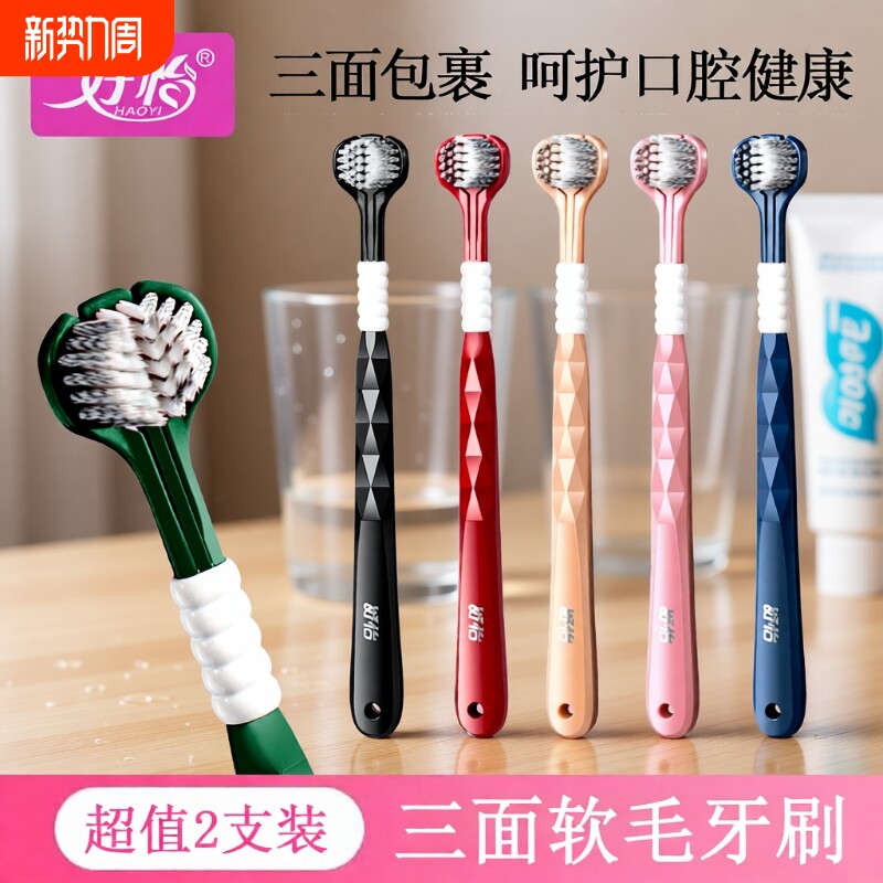 好怡成人三面U型软毛牙刷3D立体全方位清洁牙缝男女情侣一对通用