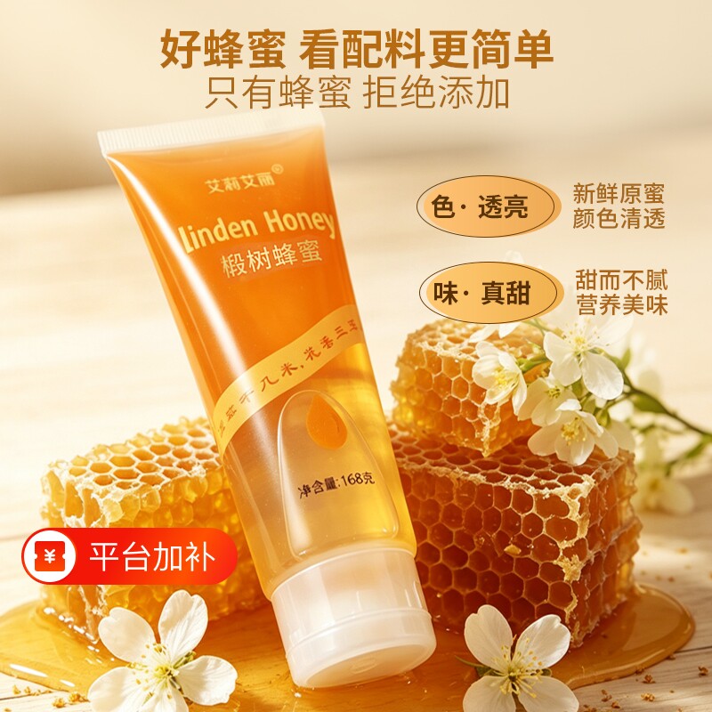 便携软管椴树蜜 农家自产纯正蜂蜜 168g 随身冲泡小蜂蜜