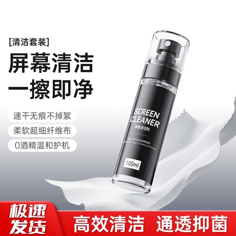 屏幕清洁剂套装手机电脑眼镜清理神器笔记本相机镜头工具清洗剂电视专用显示器OLED液晶清洁器显示屏幕清灰尘