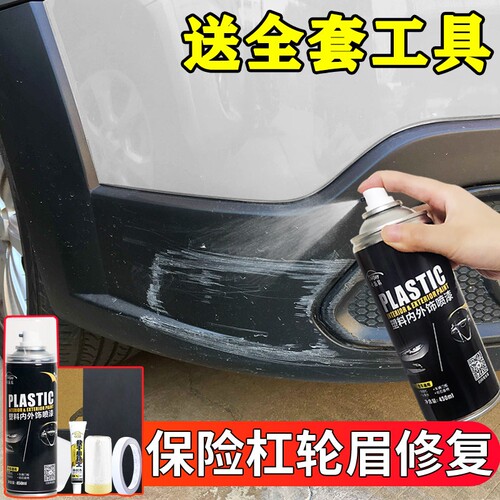 CARjay汽车黑色补漆自喷漆 哑光黑磨砂黑适用保险杆轮眉刮痕修复