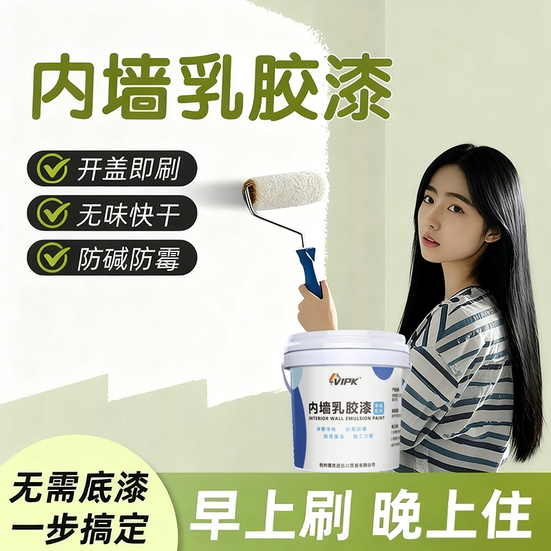 环保内墙乳胶漆室内家用白色自刷粉墙漆涂料彩色油漆墙面修复无味