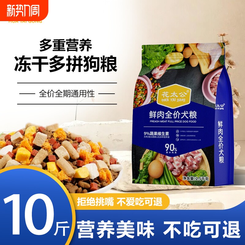 冻干狗粮幼犬小型犬通用型泰迪博美土狗柯基5斤10斤装鸭肉梨全价
