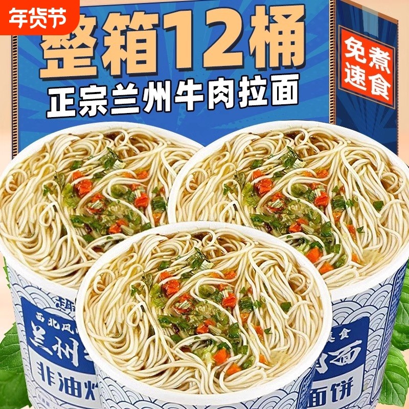 清真兰州牛肉面拉面桶装非油炸方便面免煮正宗零食食品大全旗舰店
