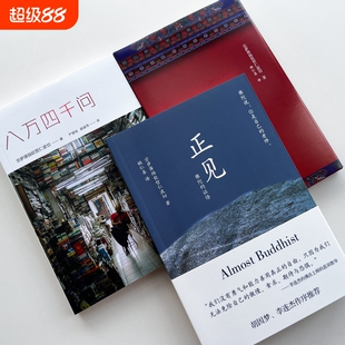 正见八万四千问正版现货 ：佛陀的证悟  次第花开西藏生死书不离宗萨蒋扬钦哲仁波切佛法能够解决问题 思想精髓 四法印智慧解析