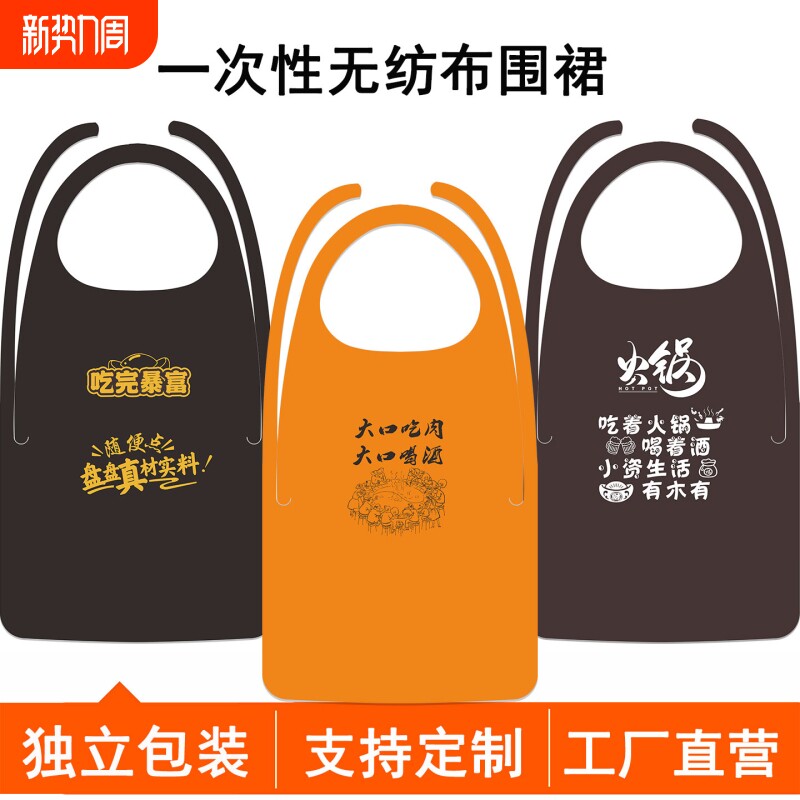 一次性围裙餐饮专用小龙虾吃火锅厨房防水防污成人儿童围兜防油