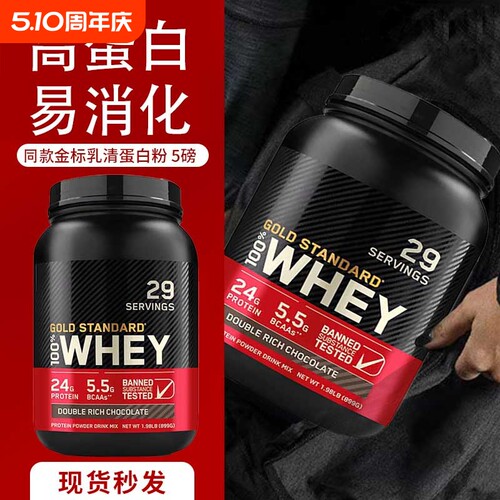 O同款运动健身乳清蛋白质粉
