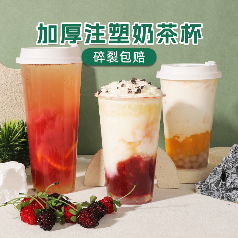 一次性奶茶杯高颜值耐高温透明带盖加厚磨砂注塑食品级打包杯吸管
