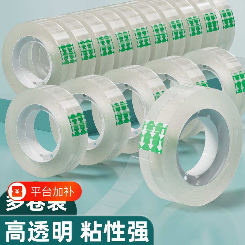 文具胶带1.2cm透明小胶带1.8cm学生必备手工粘胶纸胶布窄胶条批发小卷小号贴错题字专用细窄小胶布高粘度易撕