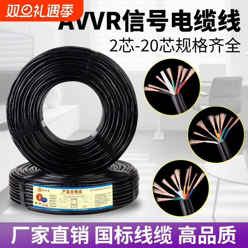 国标正品2芯-24芯多芯控制信息线