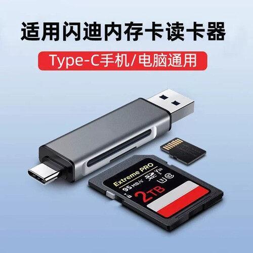 适用闪迪sd内存卡读卡器相机tf存储卡USB3.0高速256g连接苹果华为typec安卓手机平板笔记本电脑多功能二合一