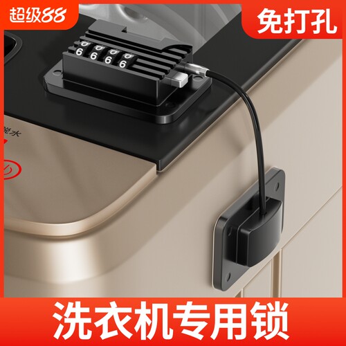 防密码洗衣机锁插头|千人加购