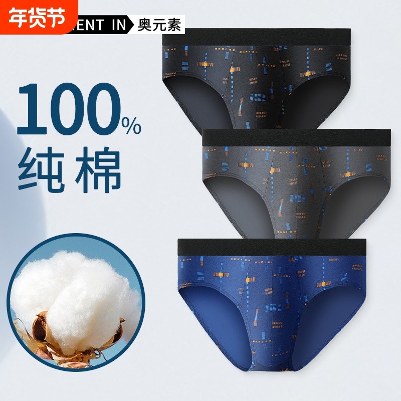 男士全棉内裤男夏季纯棉抗菌三角裤性感裤衩男生加大码短裤头低腰,女士内衣/男士内衣/家居服,男三角内裤,淘宝优惠券,粉丝福利购,淘宝优惠卷