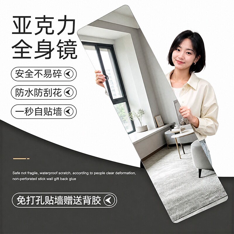 亚克力软镜子贴墙自粘全身穿衣镜图片