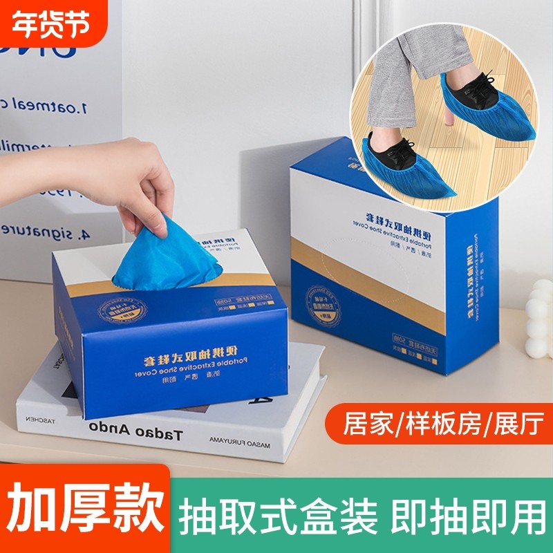 一次性鞋套盒装抽取家用室内耐磨加厚无纺布防水防尘机房专用鞋套,居家日用,鞋套,淘宝优惠券,粉丝福利购,淘宝优惠卷