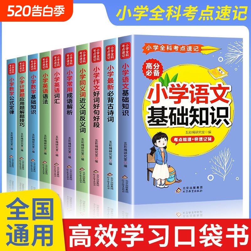 英语口袋书小学英语同步词汇必背单词语法考点速记手册工具书三四五六