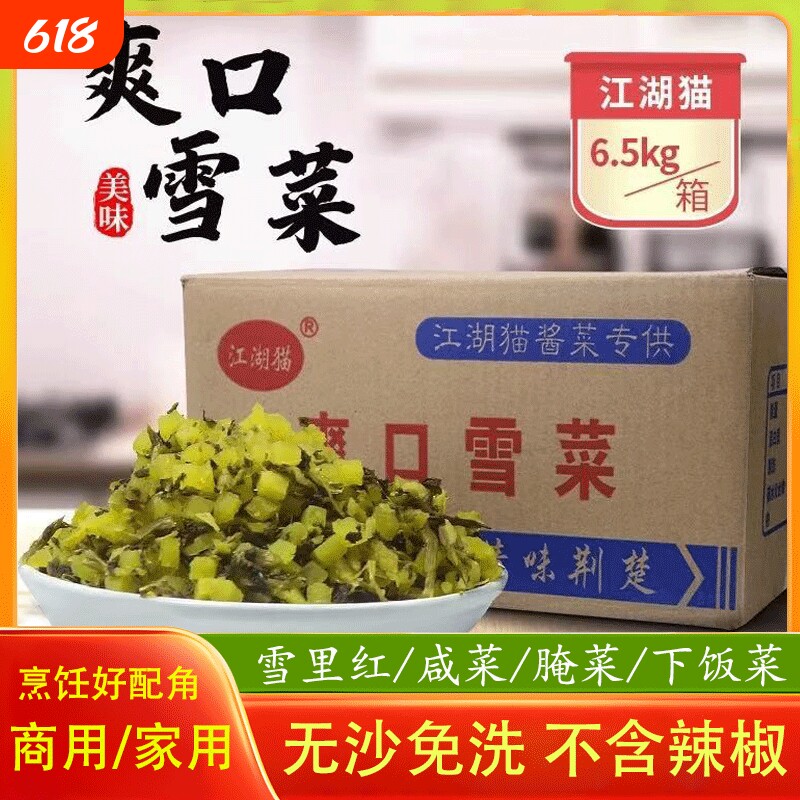 雪菜王袋装农家雪里红雪菜13斤精制酸菜酱菜农家自制腌菜下饭菜
