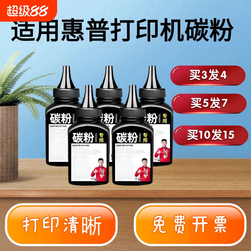 碳粉 墨粉 适用惠普打印机碳粉m1005 墨粉  1020P 粉墨 M1136 HP墨粉