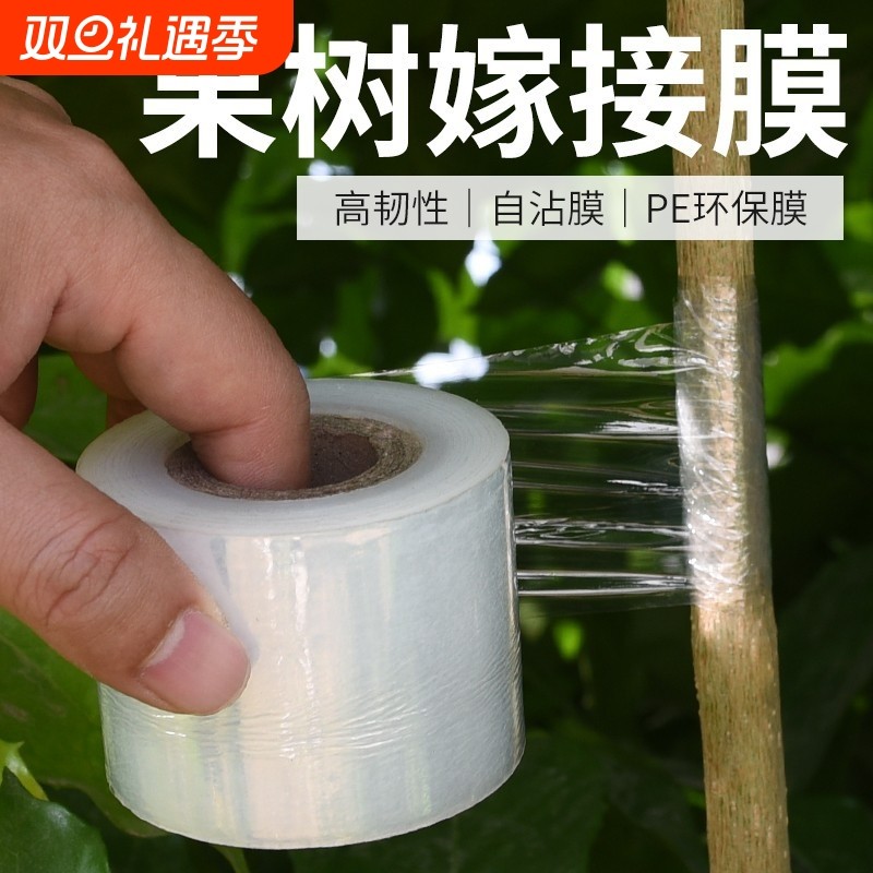 嫁接膜自粘式免拆接树膜果树嫁接专用模PE无需打结拉伸缠绕膜薄膜