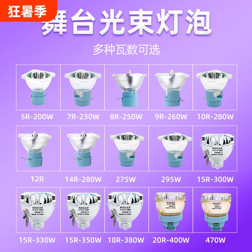 舞台光束灯295W230w摇头灯泡