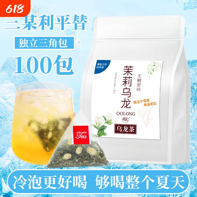 茉莉乌龙冷泡茶茶包独立小包装袋花茶酒店办公室商用茶叶自己喝