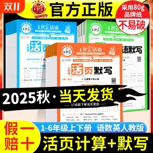 小学生口算题卡专项训练天天练词语新版 计算能手句式 语文数学英语北师苏教版 2025秋王朝霞活页默写计算一二三四五六年级下册人教版