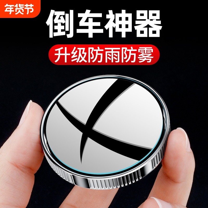 汽车后视镜小圆镜盲区倒车神器超清辅助反光镜子360度全景吸盘式,汽车零部件/养护/美容/维保,大视野后视辅助镜,淘宝优惠券,粉丝福利购,淘宝优惠卷