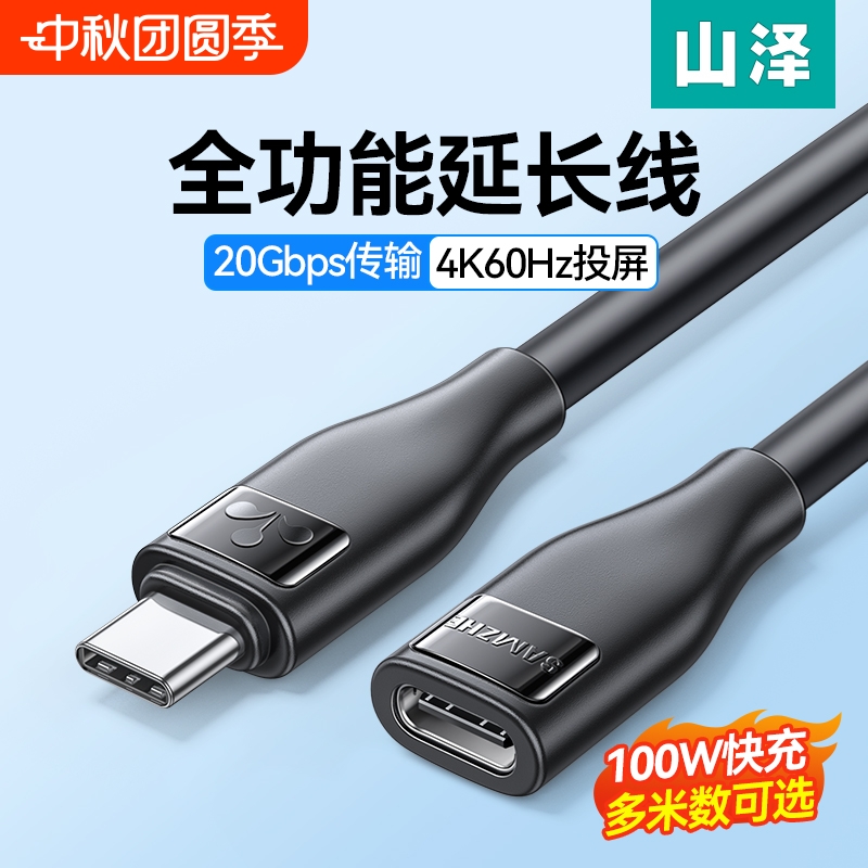 山泽typec数据线全功能公对母