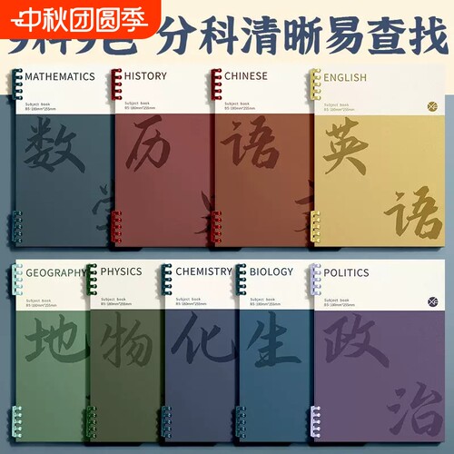 活页科目本9科全套学科笔记本