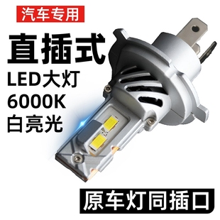 直插式 LED汽车大灯泡H7近光H9远光9005超亮聚光强光极耀光H4改装