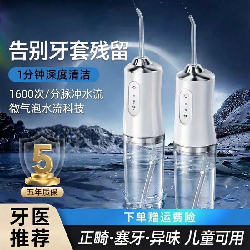 冲牙器家用正品洗牙器便携电动正畸超声波清洁牙齿神器水牙线口腔