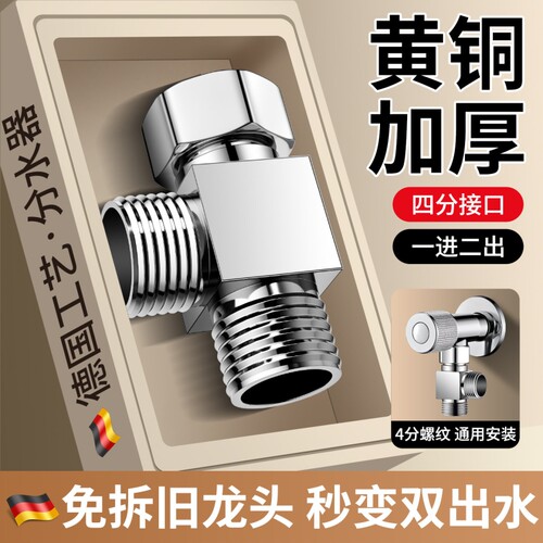 活接三通分水阀一进二出角阀