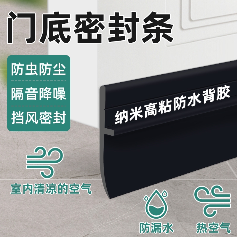 门底挡风防水防尘防蟑螂密封神器