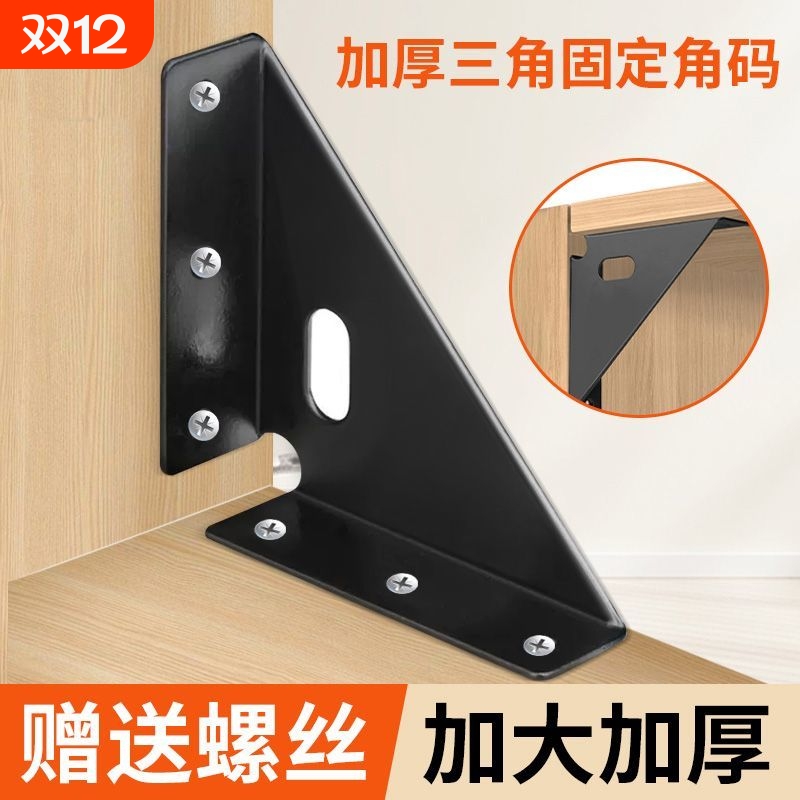 固定器直角角码固定90度加厚支架角铁挂码床柜加固配件三角形支撑