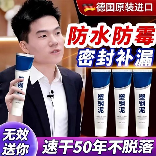 塑钢泥防水防霉厨卫马桶底部密封胶卫生间专用防水胶补漏裂缝渗水