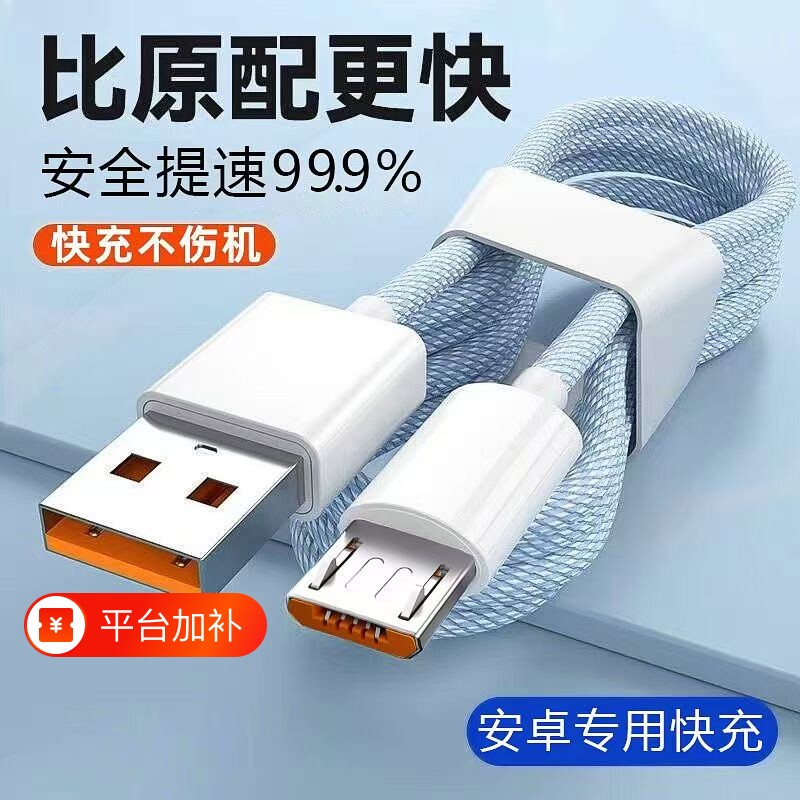安卓充电线数据线usbandroid4A快充适用华为荣耀vivo小米oppo红米micro手机闪充通用充电宝线加长2米