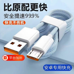 安卓充电线数据线usbandroid4A快充适用华为荣耀vivo小米oppo红米micro手机闪充通用充电宝线加长2米
