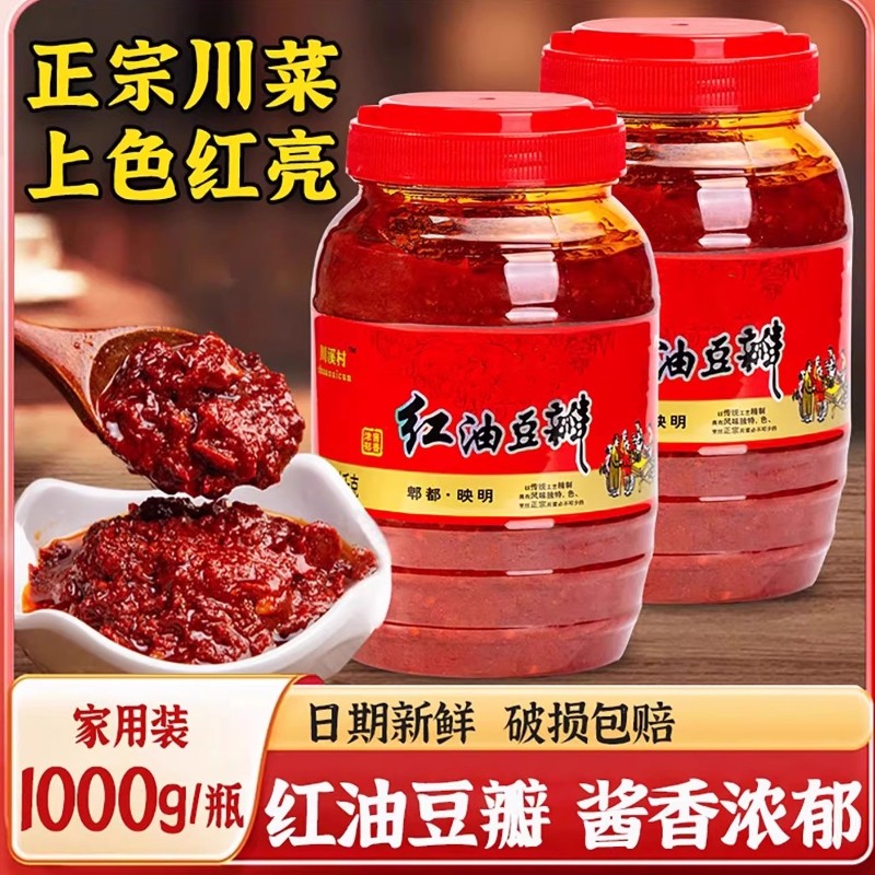 郫县豆瓣酱大瓶正宗四川特产家用红油豆瓣酱炒菜商用辣椒酱调味料