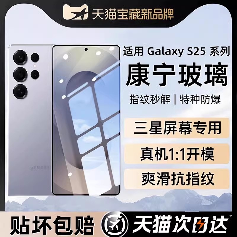 适用于三星s25ultra钢化膜秒解锁