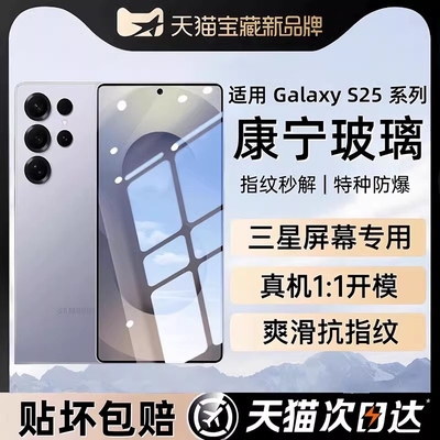 适用于三星s25ultra钢化膜秒解锁