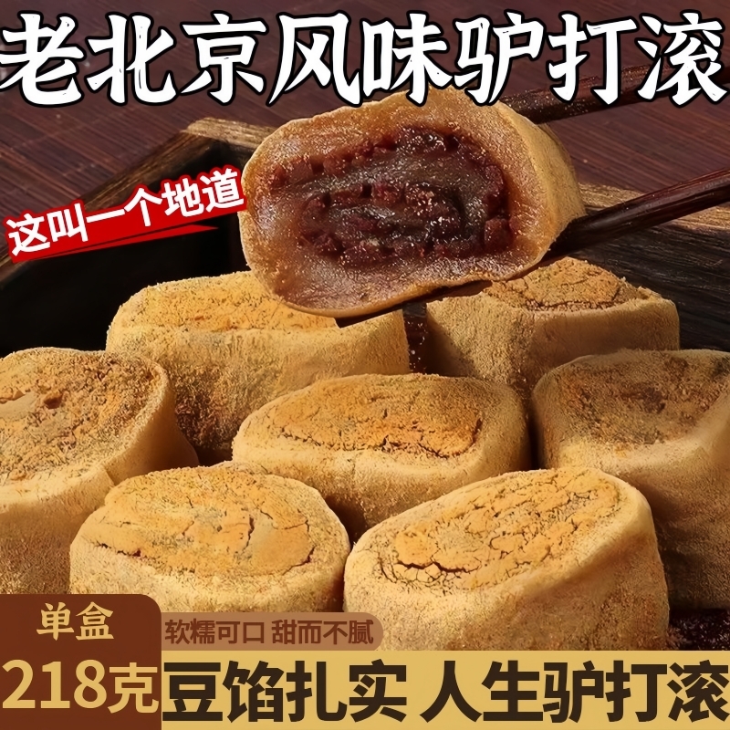 【抢1箱】正宗东北驴打滚糕点打糕豆面卷传统老式特产糯叽叽零食
