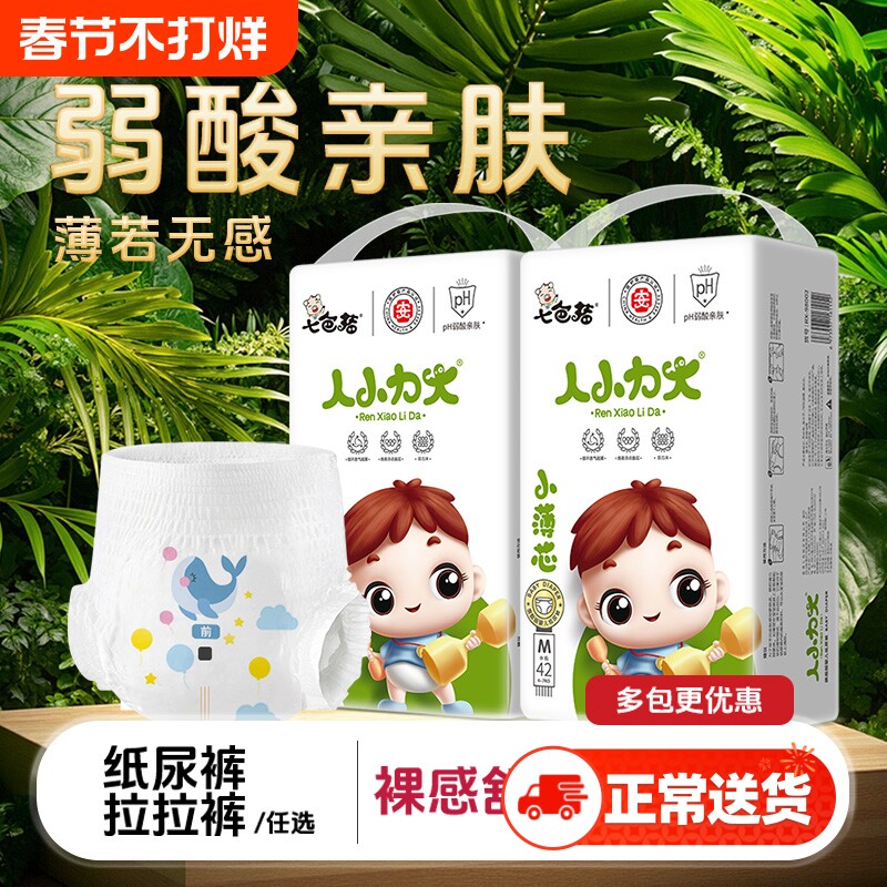 七色猪拉拉裤尿不湿纸尿裤人小力大新生超薄透气男宝宝女婴儿正品