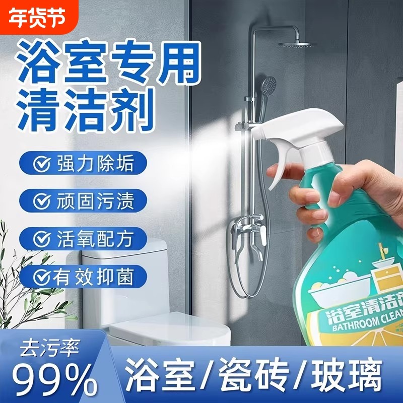 浴室清洁剂玻璃水龙头马桶瓷砖除水垢淋浴房厕所强力家用去污神器,洗护清洁剂/卫生巾/纸/香薰,多用途清洁剂,淘宝优惠券,粉丝福利购,淘宝优惠卷